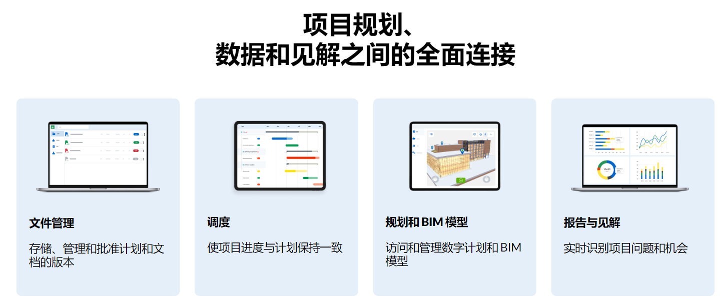 点击查看施工建设管理数字化解决方案案例